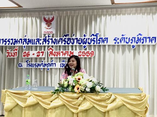 NBTC Proceeds in Building Consumer Self-Protection Network 