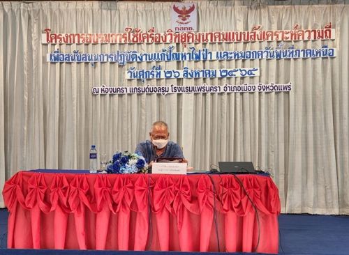 จัดโครงการอบรมการใช้เครื่องวิทยุคมนาคมแบบสังเคราะห์ความถี่